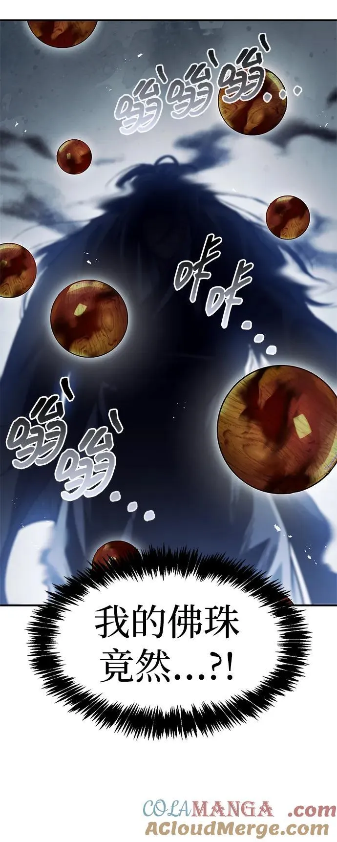 [第79话] 我是噩梦，是死亡 第97页