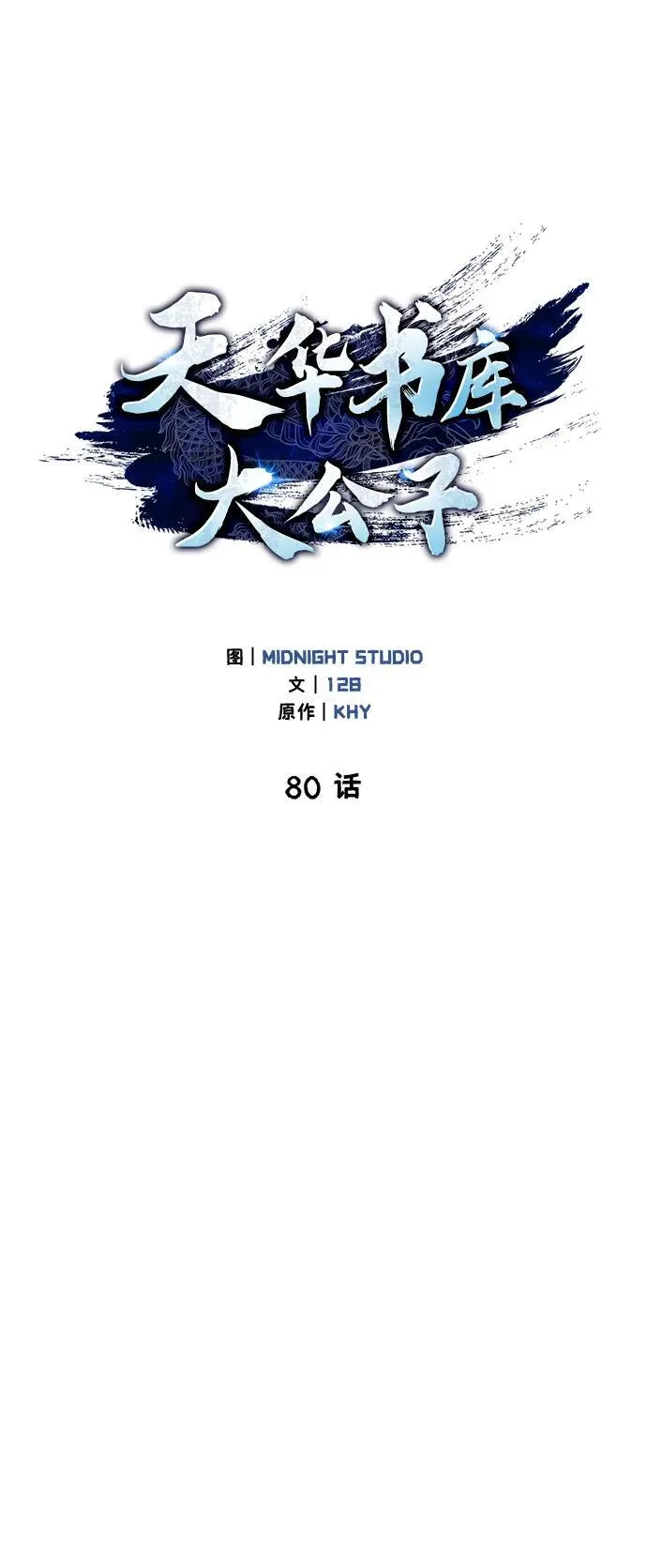 [第80话] 千千岁，万万岁 第42页