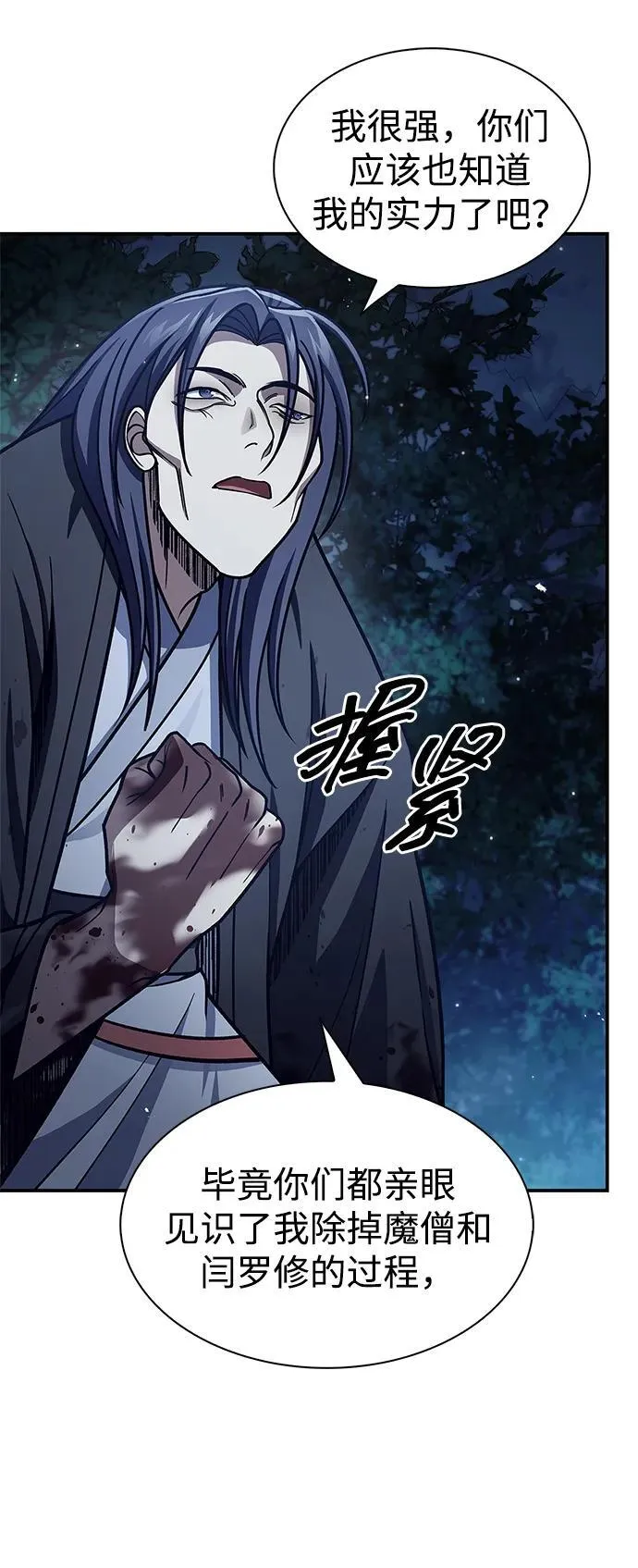 [第80话] 千千岁，万万岁 第44页