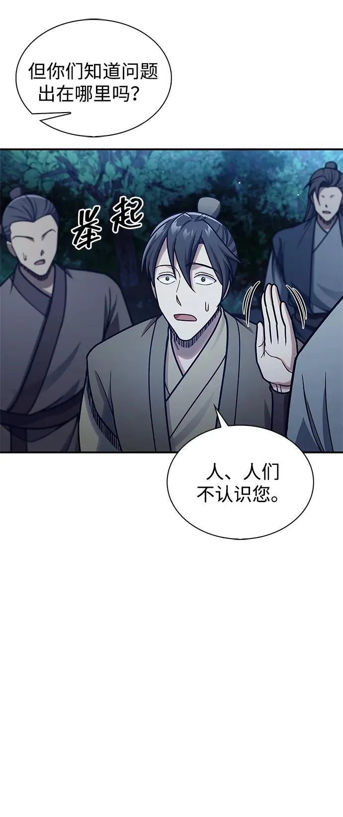 [第80话] 千千岁，万万岁 第56页