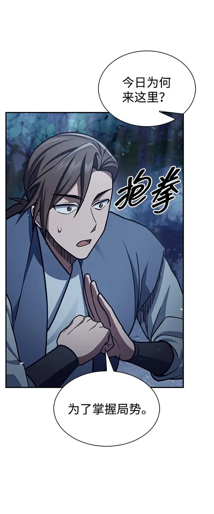 [第80话] 千千岁，万万岁 第70页