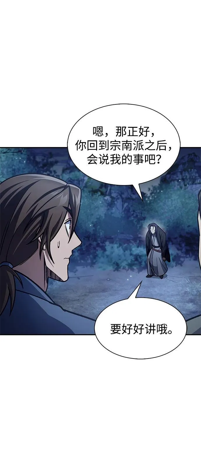 [第80话] 千千岁，万万岁 第71页