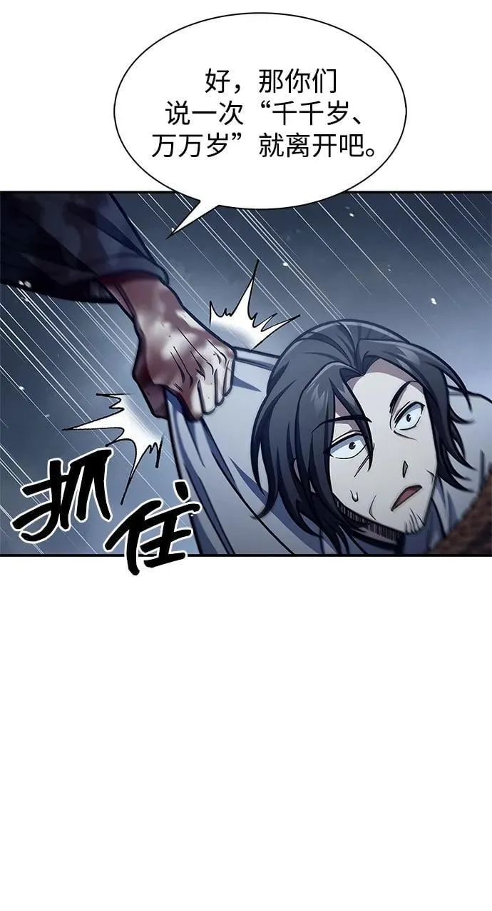 [第80话] 千千岁，万万岁 第76页