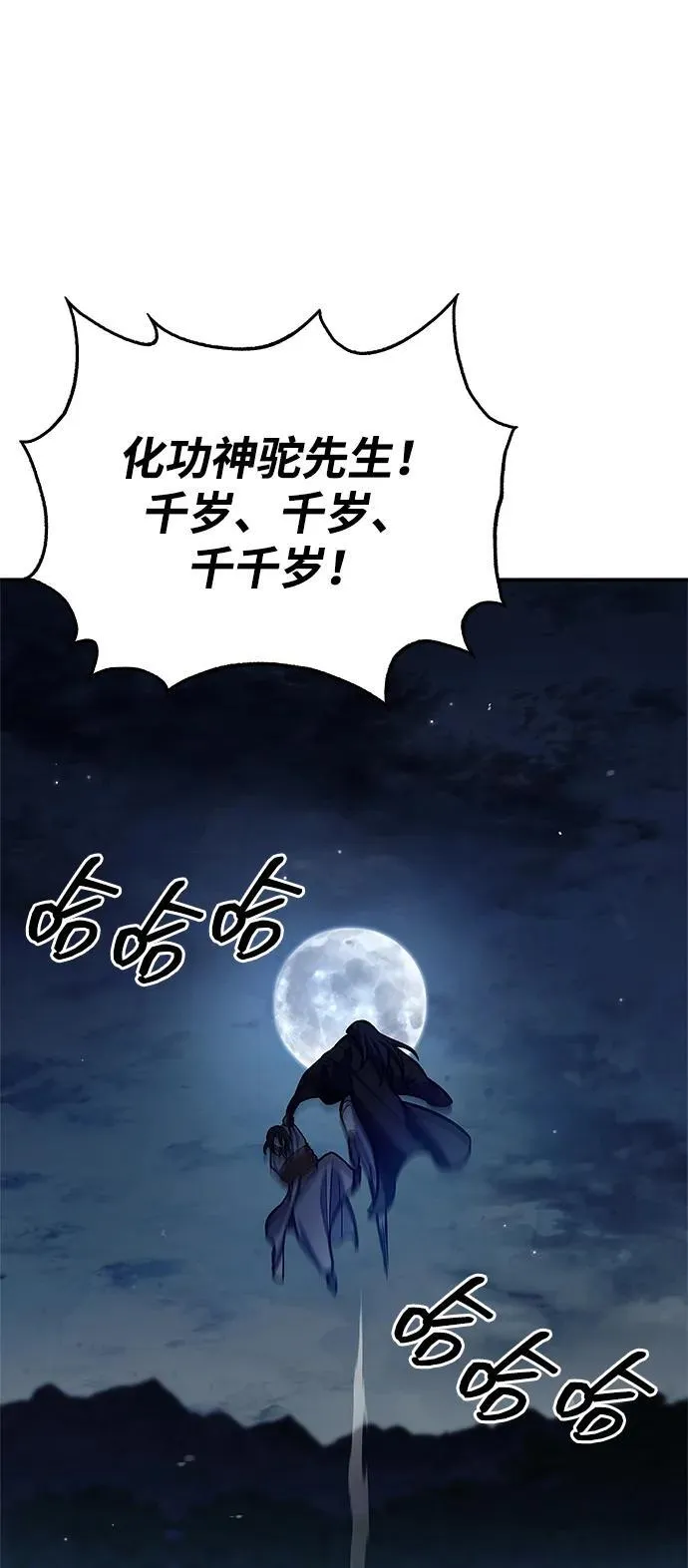 [第80话] 千千岁，万万岁 第80页