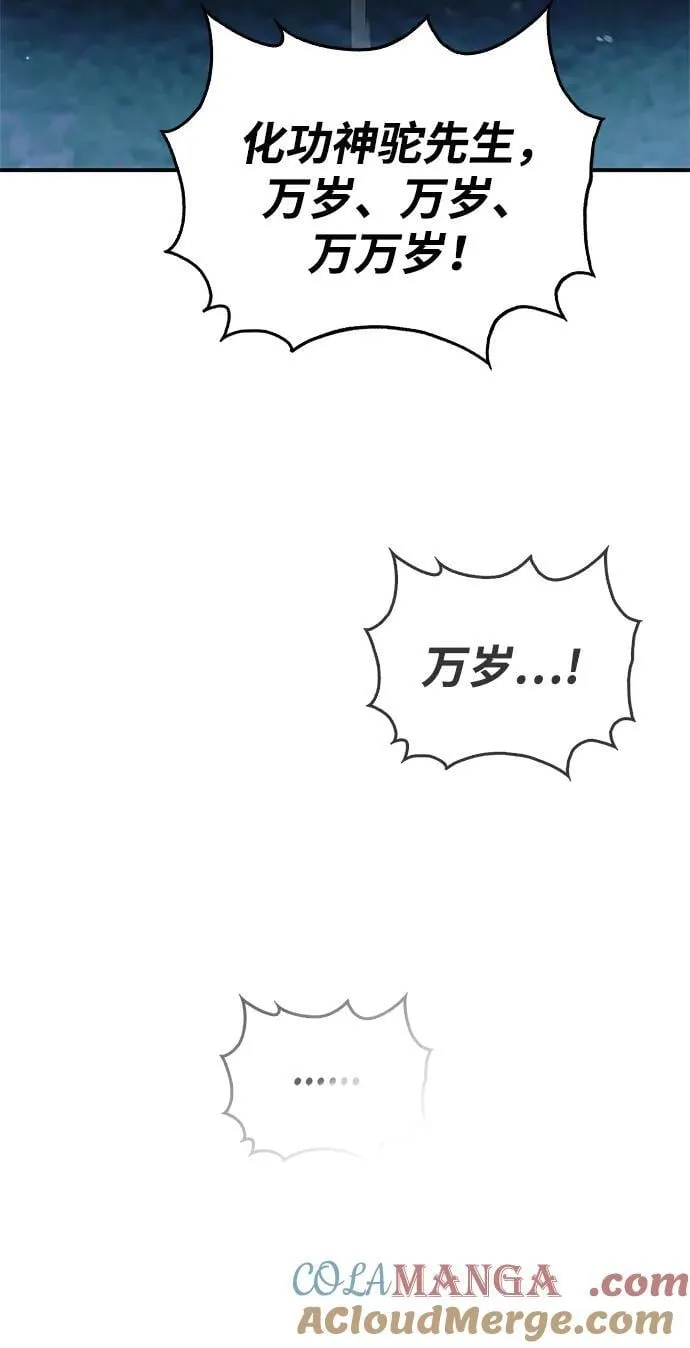 [第80话] 千千岁，万万岁 第81页