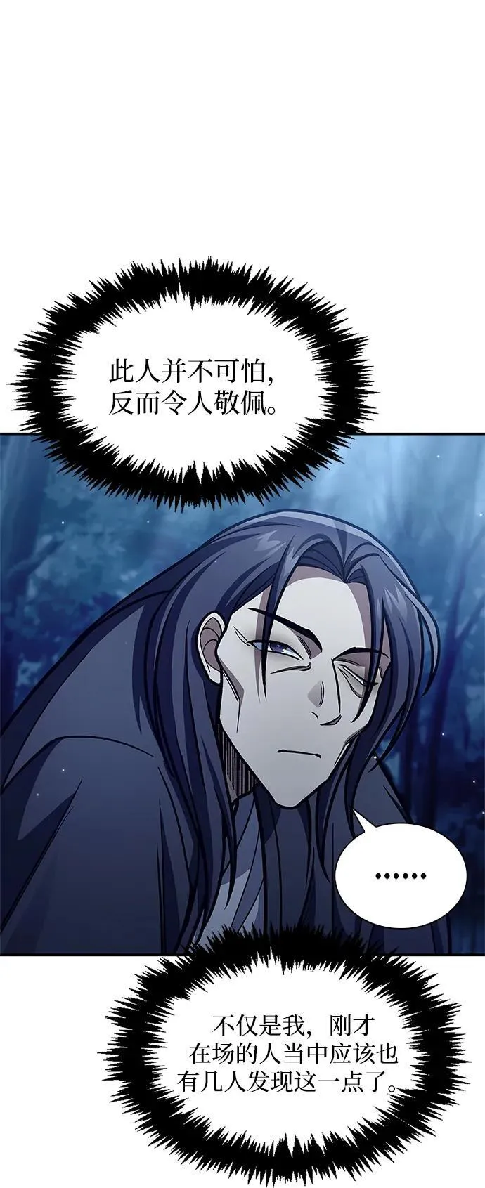 [第80话] 千千岁，万万岁 第87页