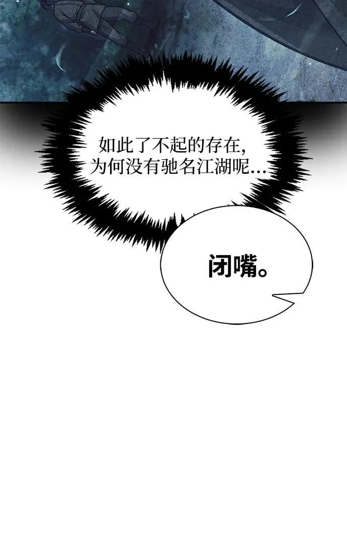 [第80话] 千千岁，万万岁 第90页