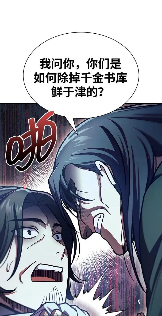 [第80话] 千千岁，万万岁 第91页