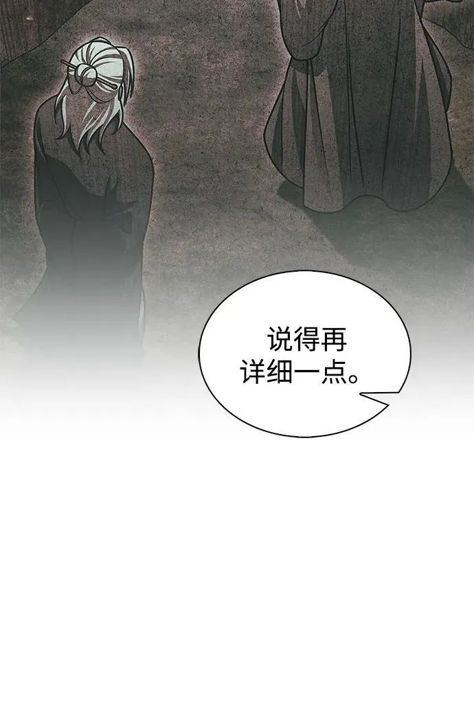 [第80话] 千千岁，万万岁 第94页