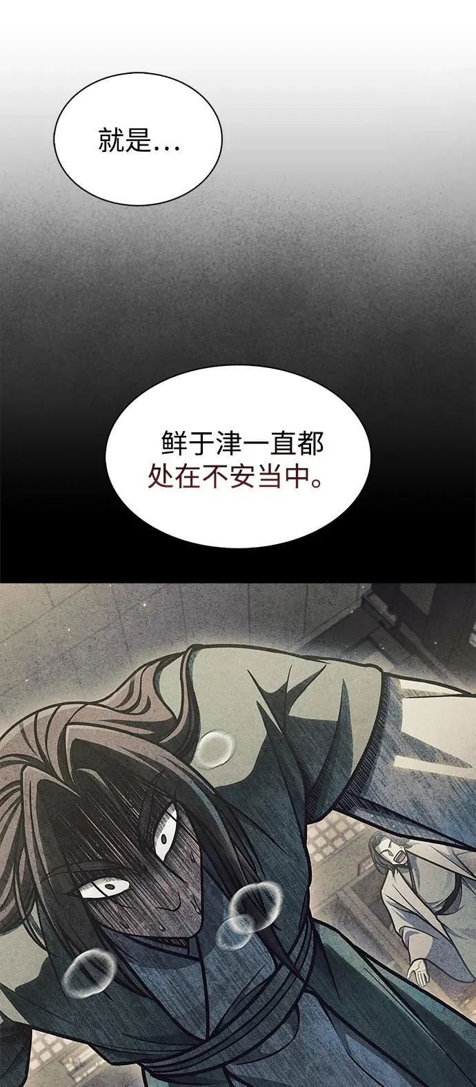 [第80话] 千千岁，万万岁 第95页