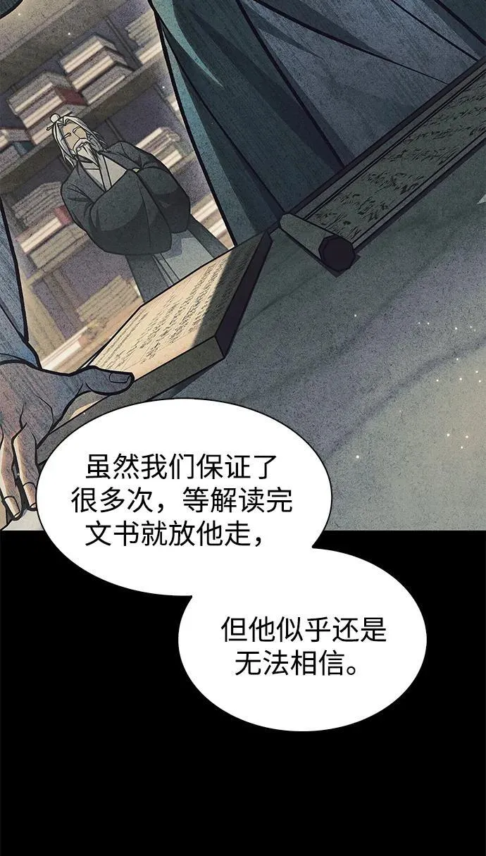 [第80话] 千千岁，万万岁 第96页