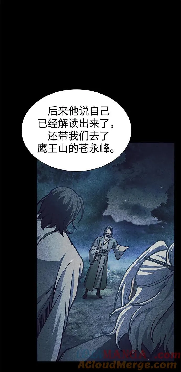 [第80话] 千千岁，万万岁 第97页