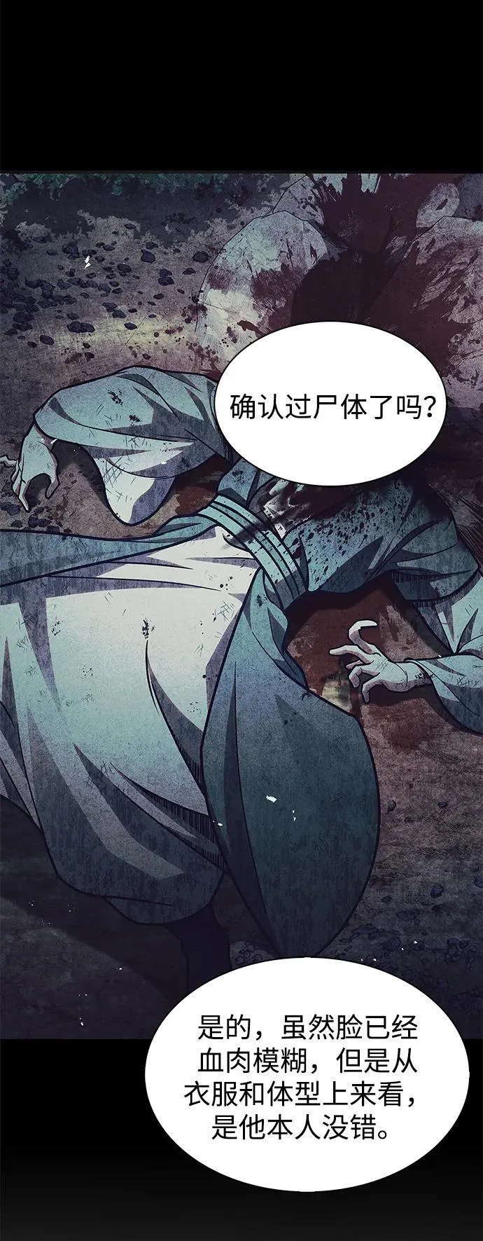 [第80话] 千千岁，万万岁 第99页
