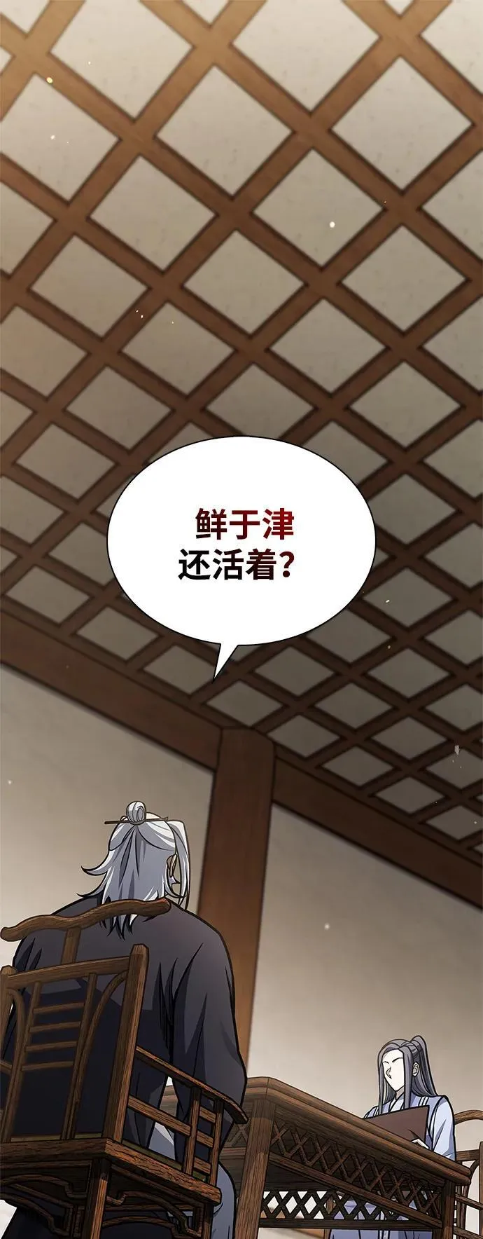 [第82话] 特殊的客人 第2页