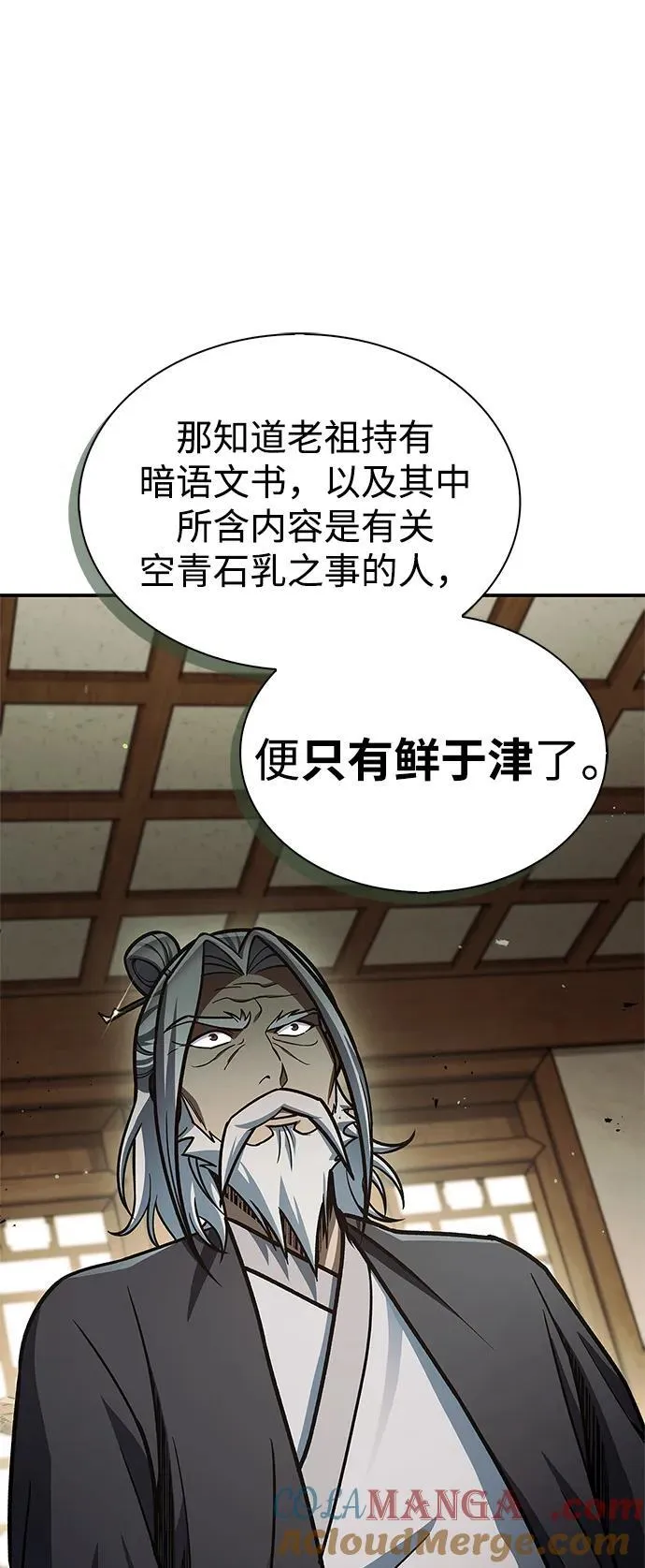 [第82话] 特殊的客人 第5页