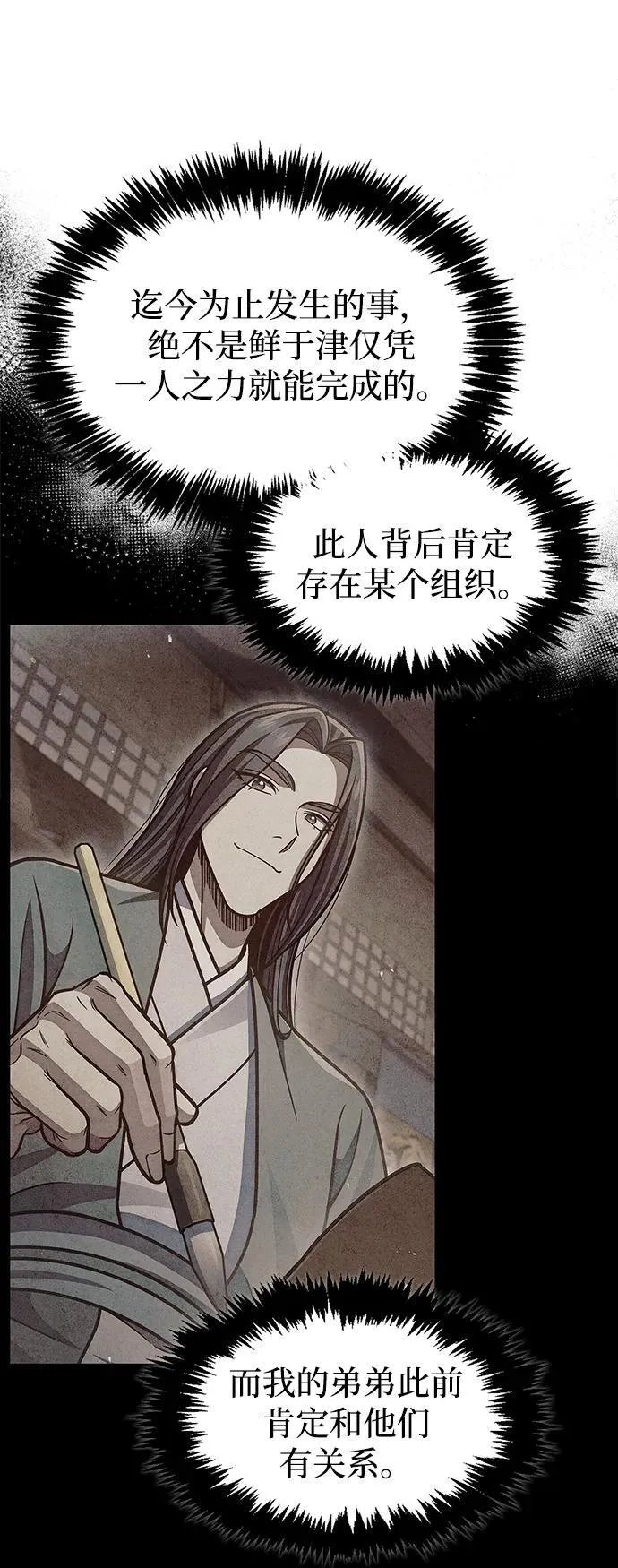 [第82话] 特殊的客人 第16页