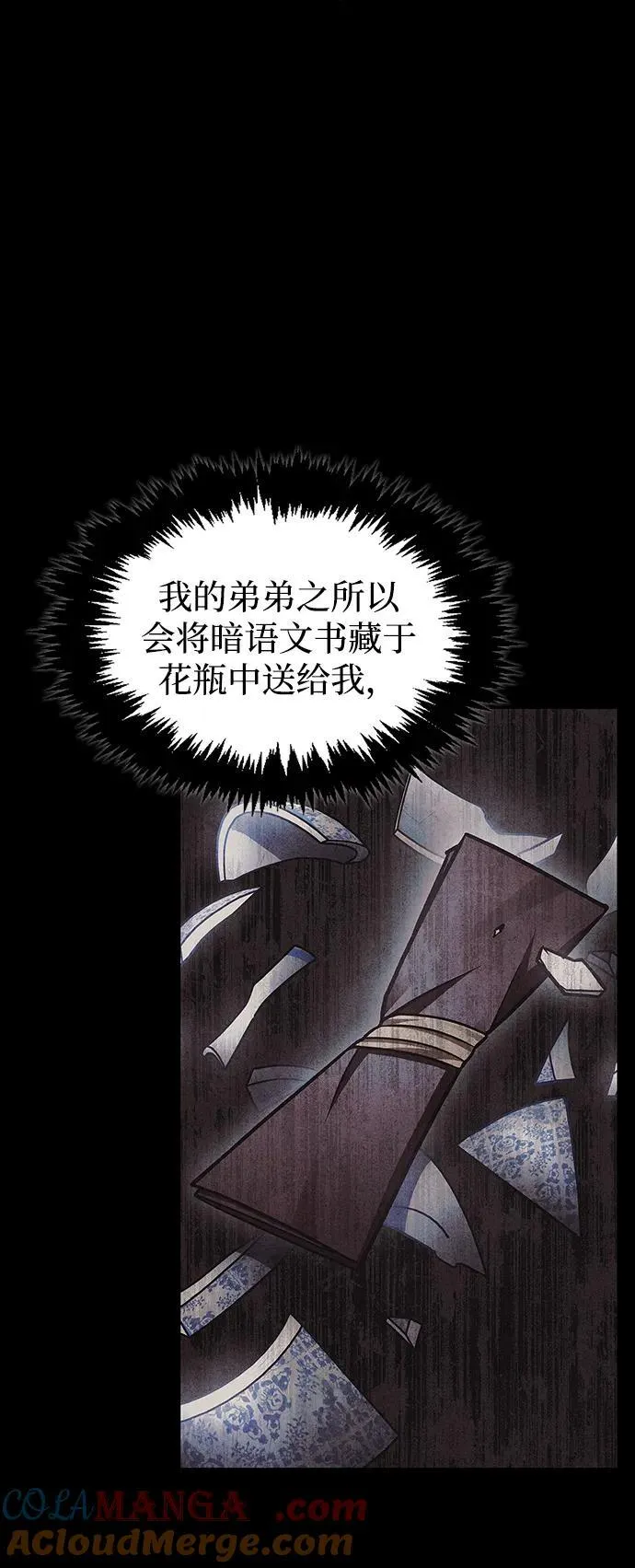 [第82话] 特殊的客人 第17页