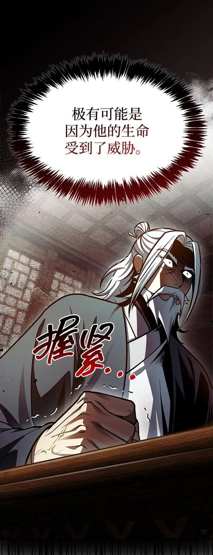 [第82话] 特殊的客人 第18页