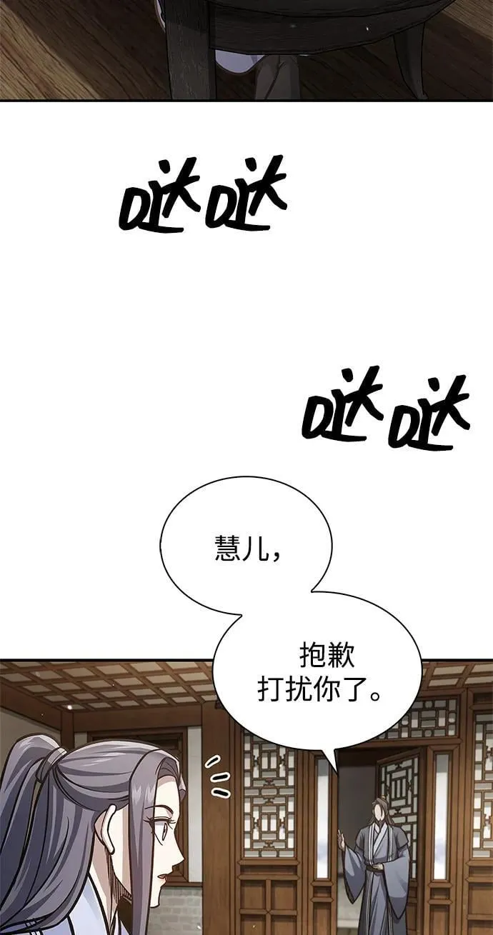 [第82话] 特殊的客人 第22页