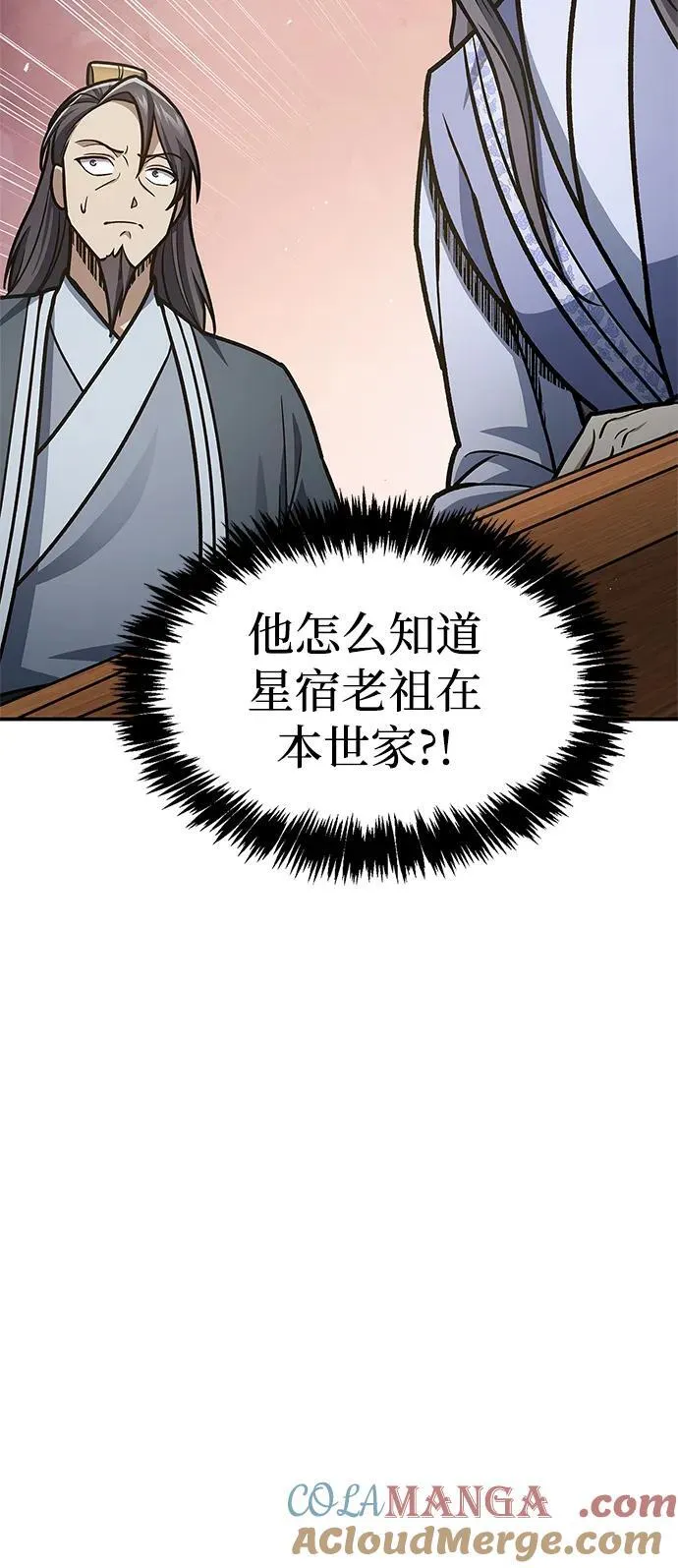 [第82话] 特殊的客人 第41页