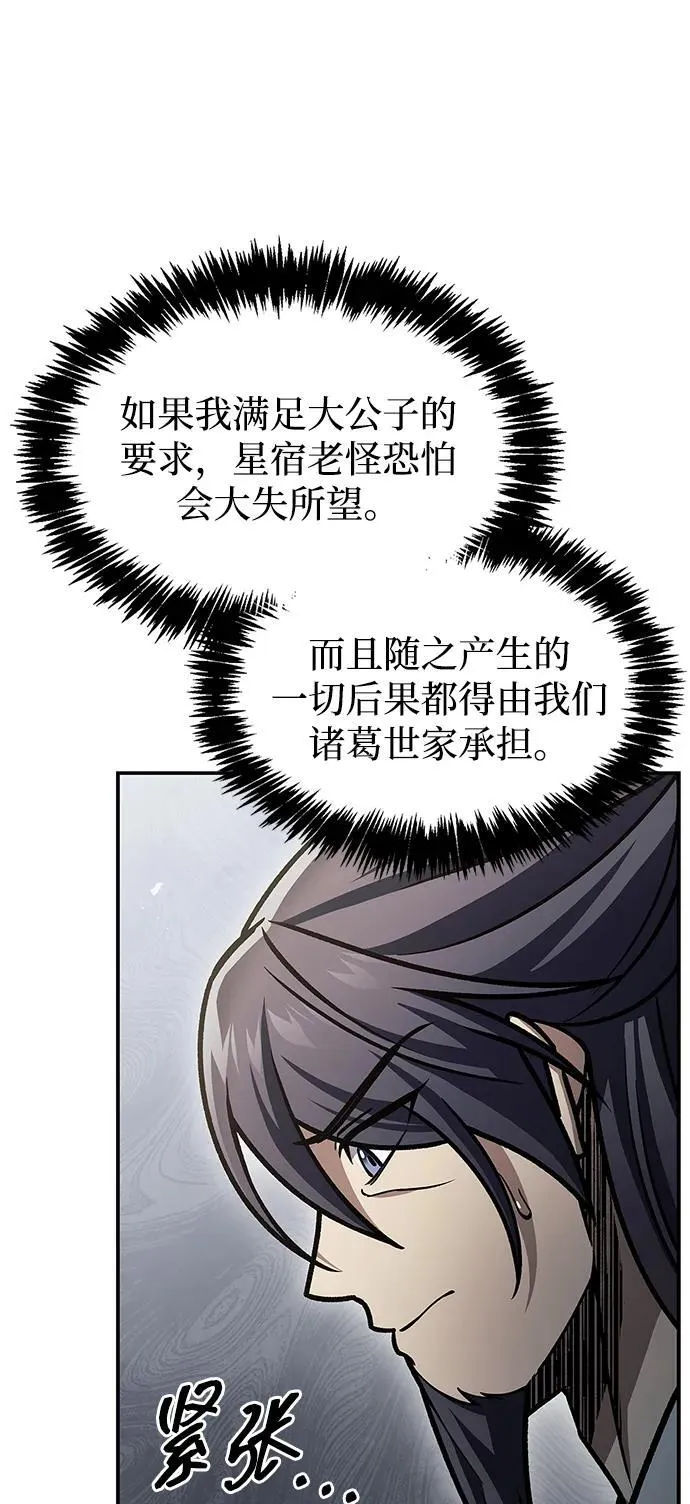 [第82话] 特殊的客人 第44页