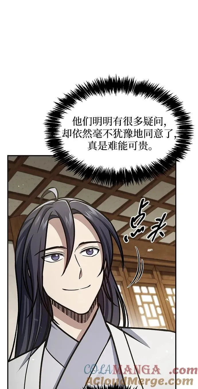 [第82话] 特殊的客人 第49页