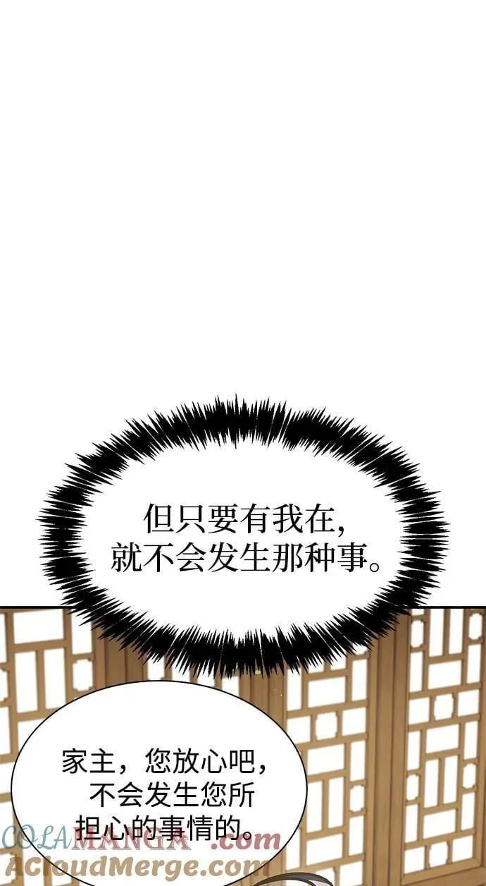[第82话] 特殊的客人 第53页