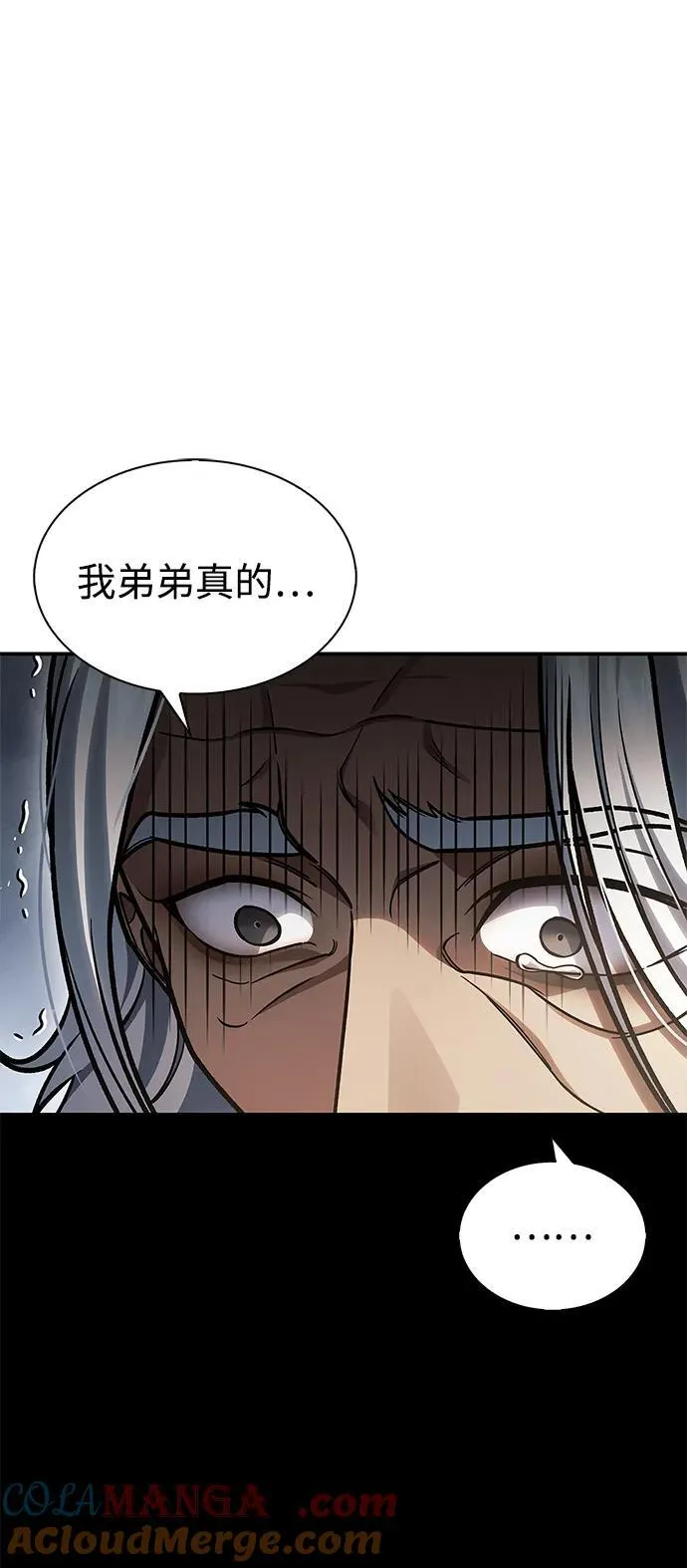 [第82话] 特殊的客人 第61页