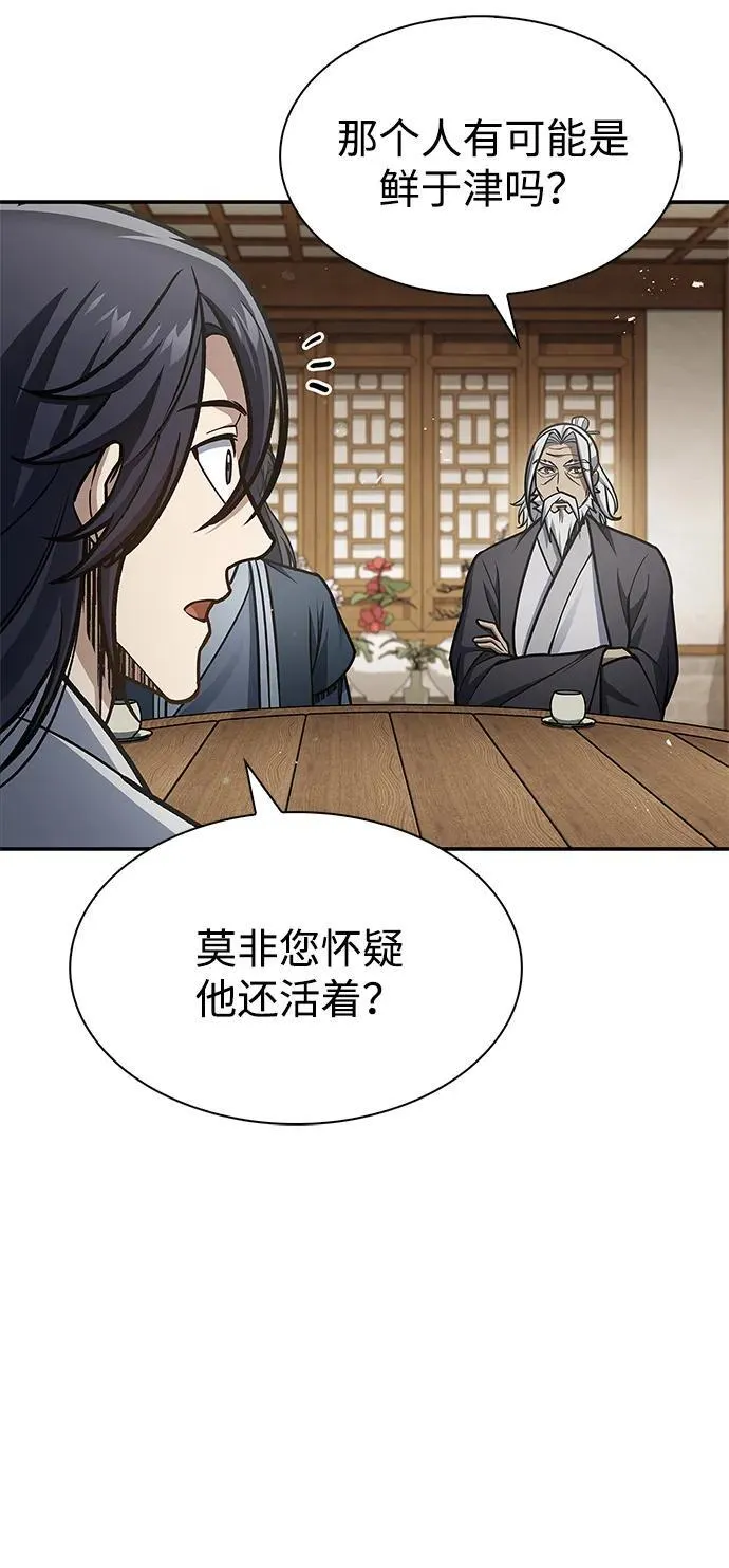 [第82话] 特殊的客人 第70页