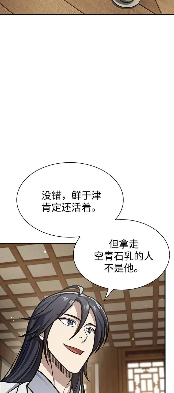[第82话] 特殊的客人 第72页