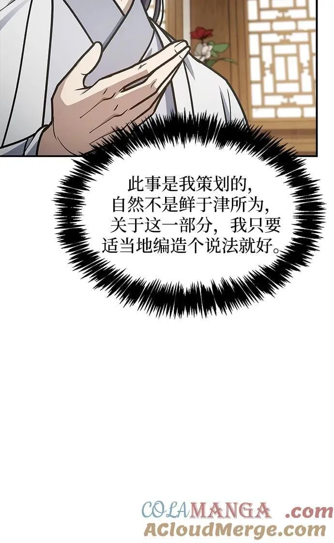 [第82话] 特殊的客人 第73页