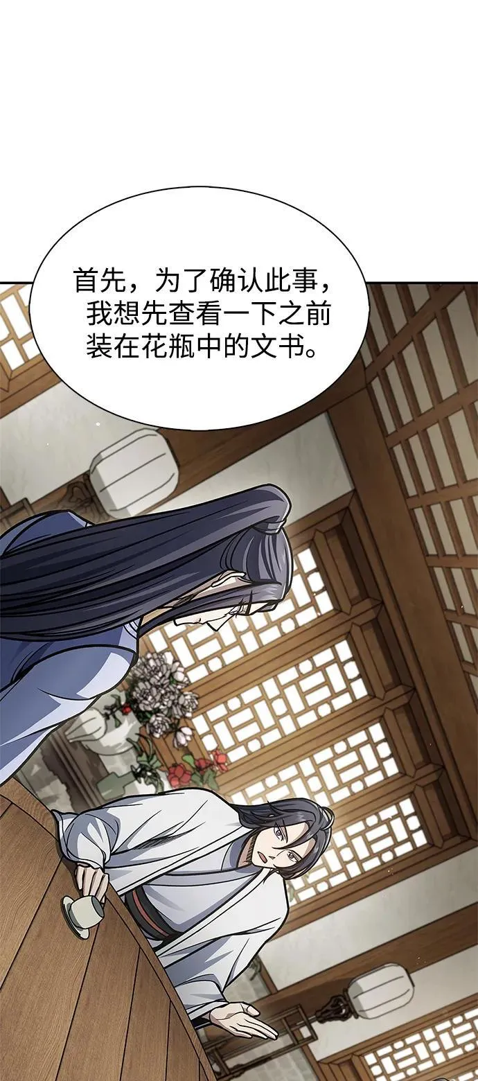 [第82话] 特殊的客人 第76页