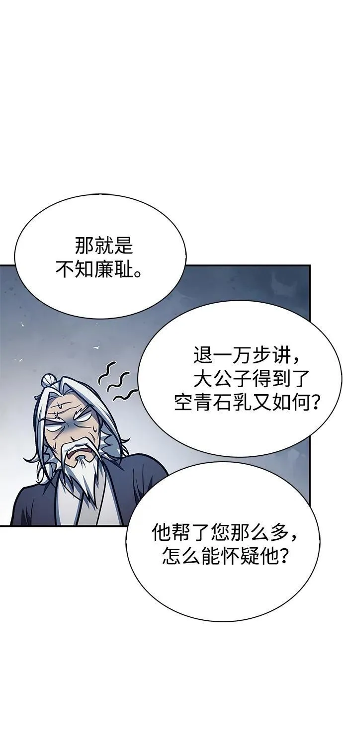 [第82话] 特殊的客人 第84页