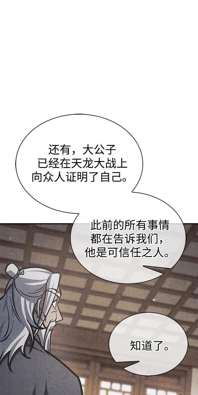 [第82话] 特殊的客人 第86页