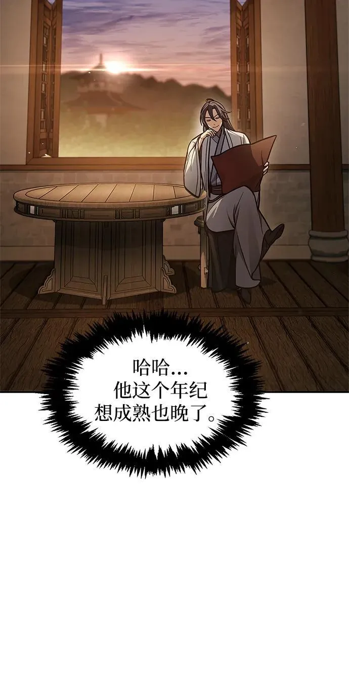 [第82话] 特殊的客人 第90页