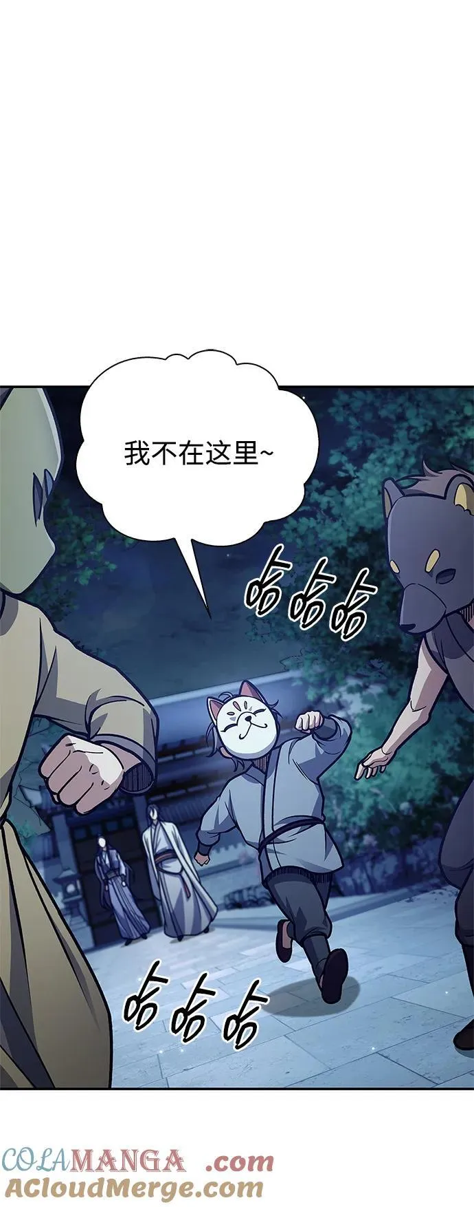 [第82话] 特殊的客人 第101页