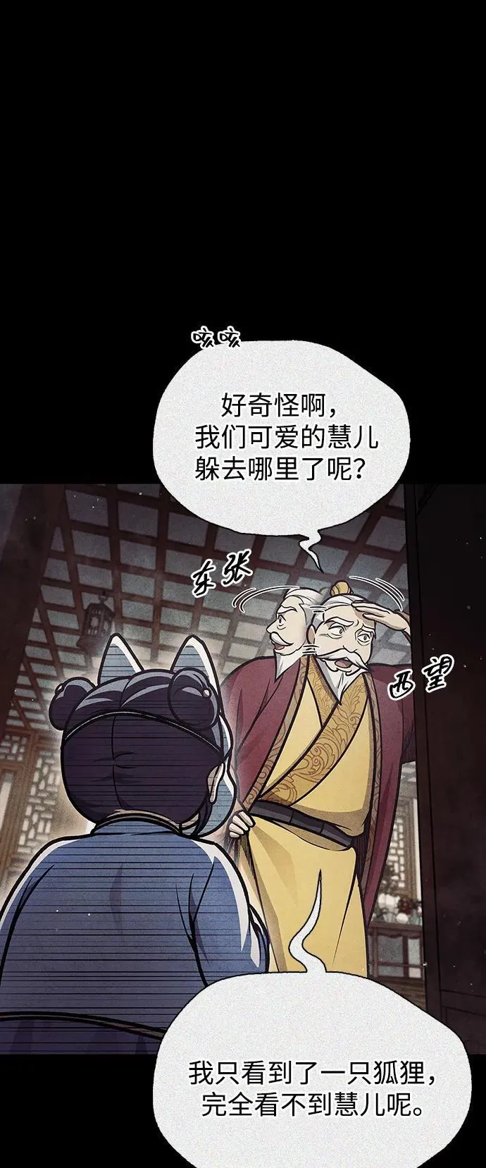 [第82话] 特殊的客人 第107页