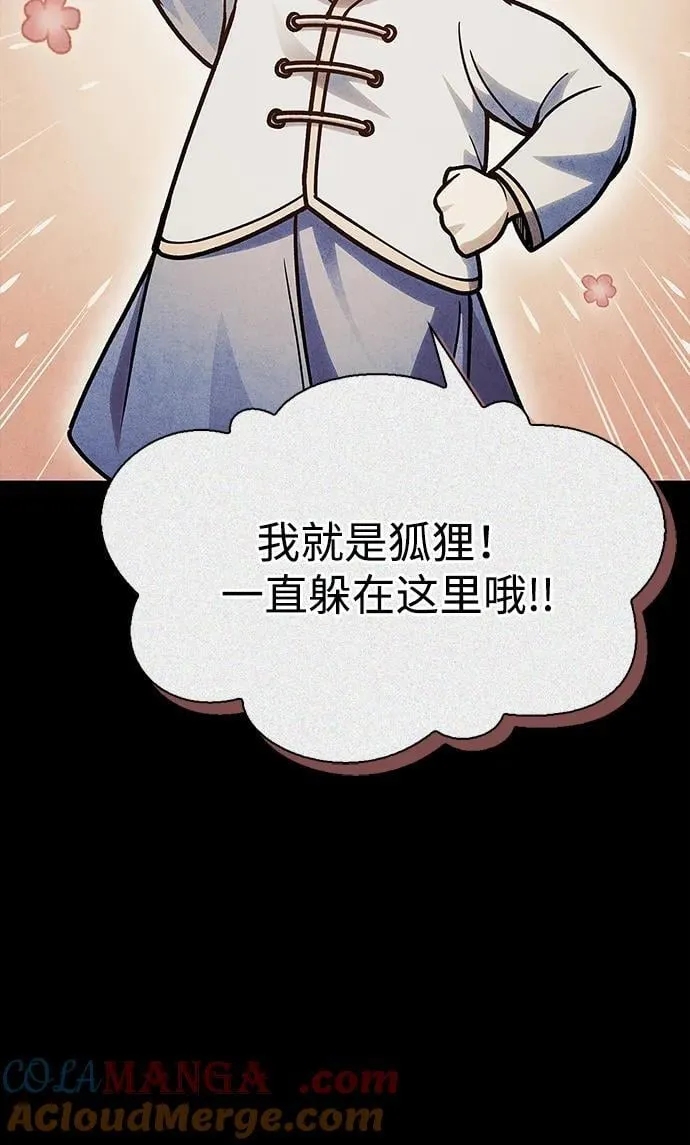 [第82话] 特殊的客人 第109页