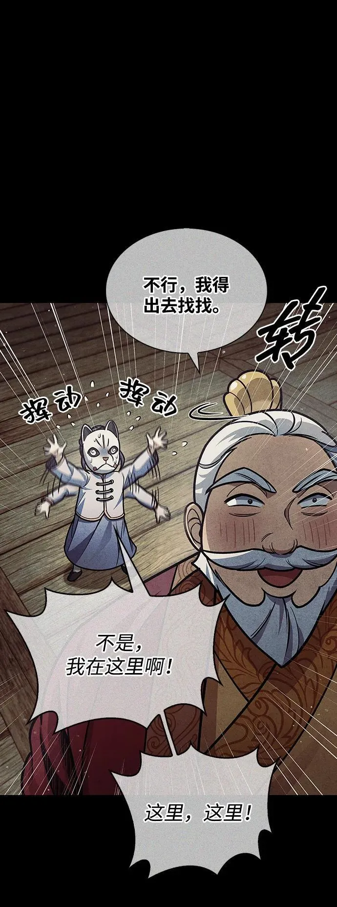 [第82话] 特殊的客人 第111页