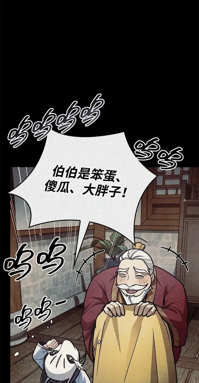 [第82话] 特殊的客人 第114页