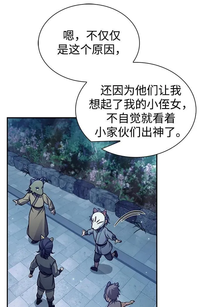 [第82话] 特殊的客人 第119页