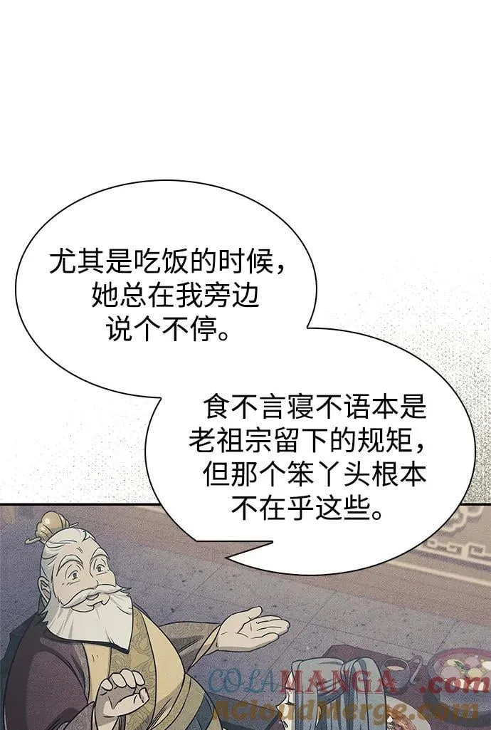 [第82话] 特殊的客人 第121页