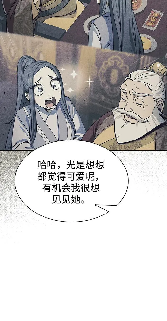 [第82话] 特殊的客人 第122页