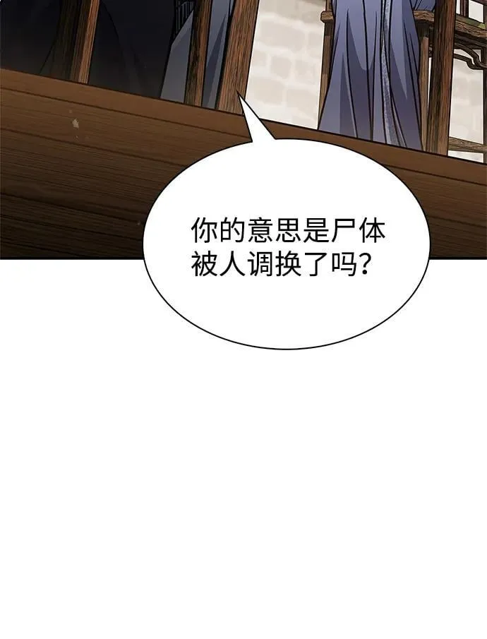 [第81话] 特殊的客人 第3页