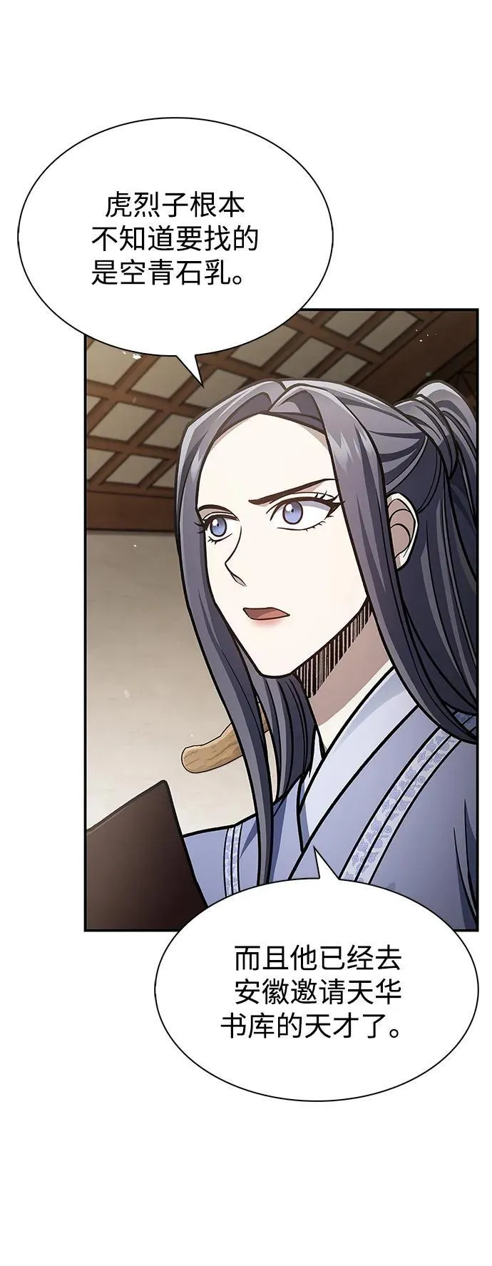 [第81话] 特殊的客人 第4页