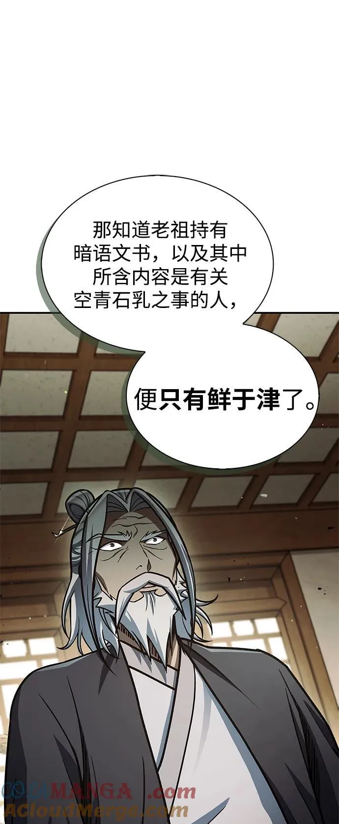 [第81话] 特殊的客人 第5页