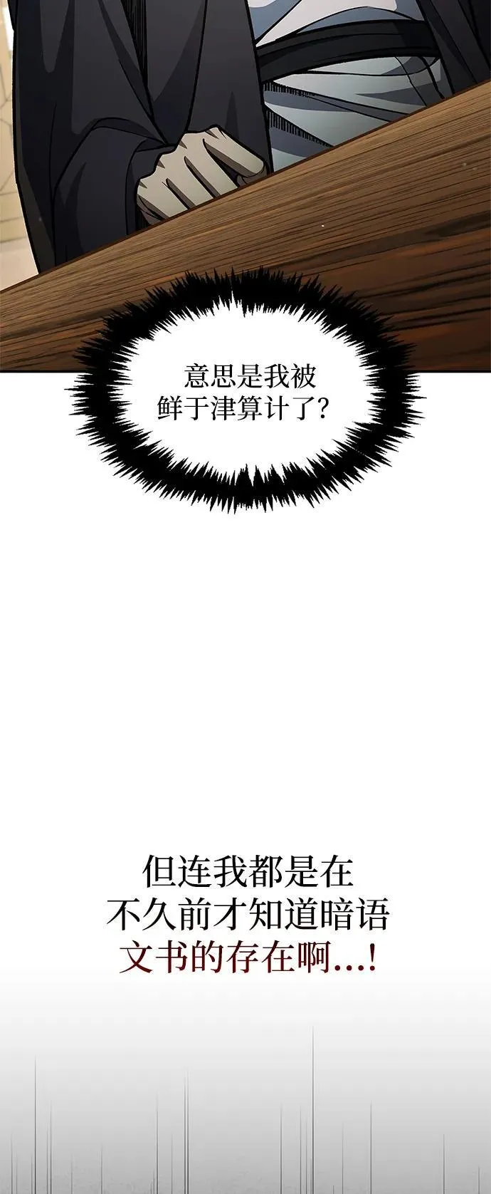 [第81话] 特殊的客人 第6页