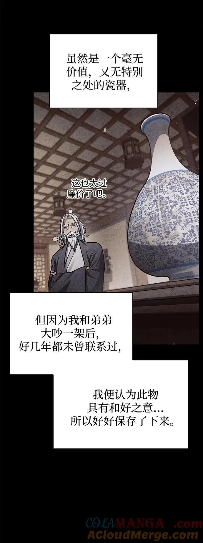 [第81话] 特殊的客人 第9页