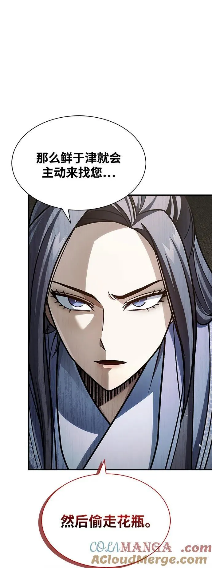 [第81话] 特殊的客人 第13页