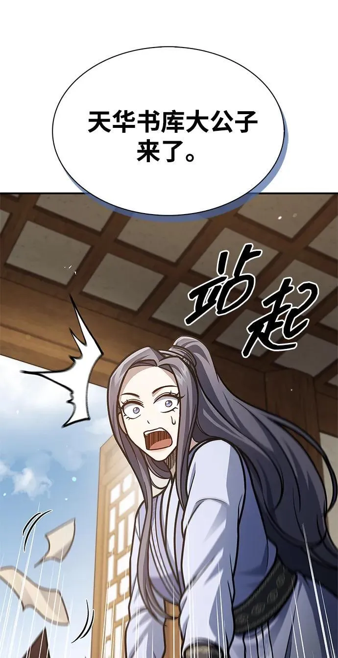 [第81话] 特殊的客人 第26页